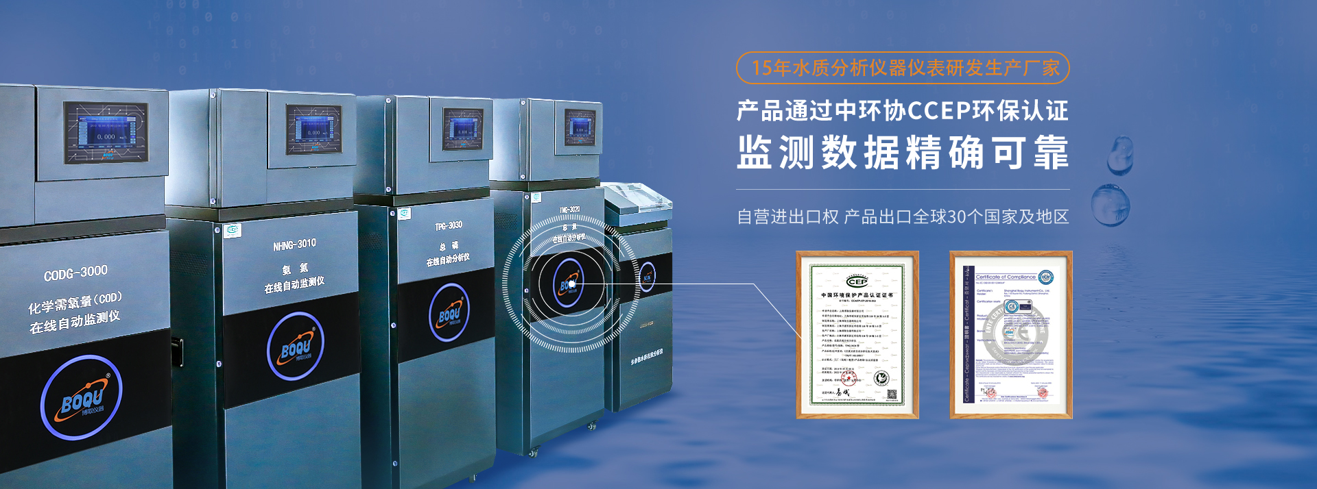 博取儀器13年水質分析儀器儀表研發生產廠家