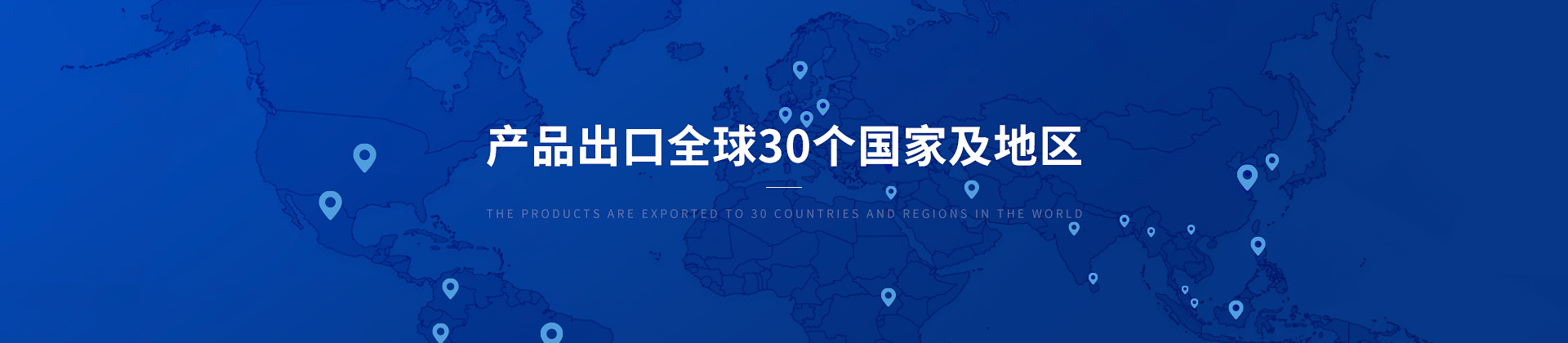 博取儀器產(chǎn)品出口30個(gè)國(guó)家及地區(qū)
